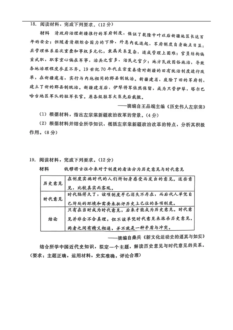 高三历史docx_2025年10月_251018河北省NT202025&mdash;2026学年高三上学期10月联考（全科）_河北省NT202025&mdash;2026学年高三上学期10月联考历史试题（含答案）