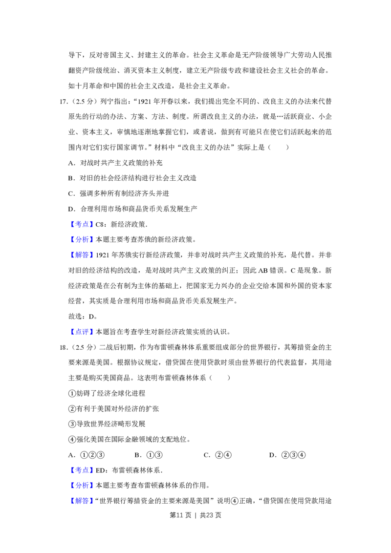 2012年高考历史试卷（江苏）（解析卷卷）_历史历年高考真题_新&middot;PDF版2008-2025&middot;高考历史真题_历史（按年份分类）2008-2025_2012&middot;历史高考真题
