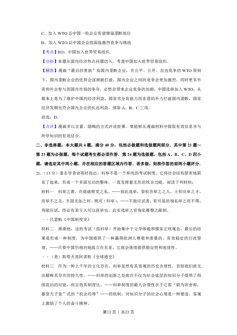 2012年高考历史试卷（江苏）（解析卷卷）_历史历年高考真题_新&middot;PDF版2008-2025&middot;高考历史真题_历史（按年份分类）2008-2025_2012&middot;历史高考真题