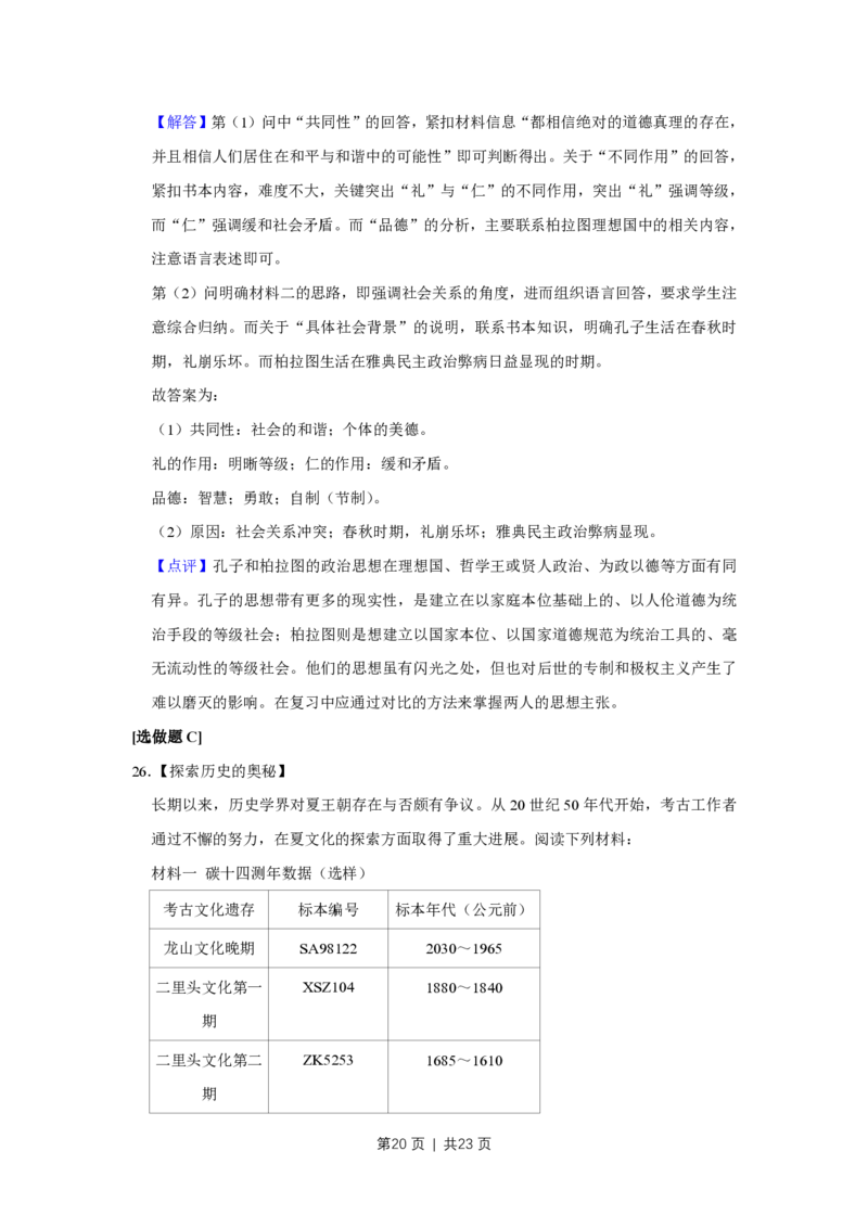 2012年高考历史试卷（江苏）（解析卷卷）_历史历年高考真题_新&middot;PDF版2008-2025&middot;高考历史真题_历史（按年份分类）2008-2025_2012&middot;历史高考真题