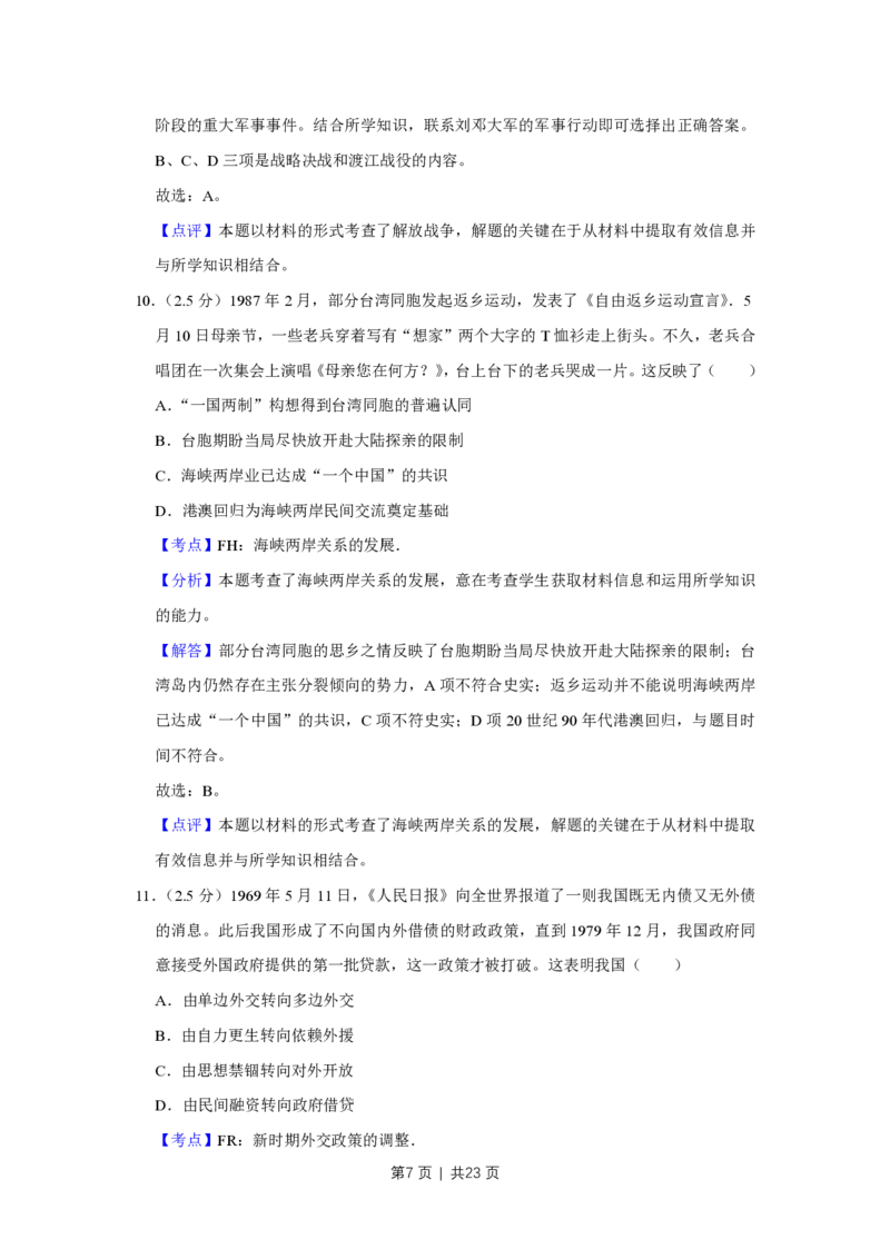 2012年高考历史试卷（江苏）（解析卷卷）_历史历年高考真题_新&middot;PDF版2008-2025&middot;高考历史真题_历史（按年份分类）2008-2025_2012&middot;历史高考真题