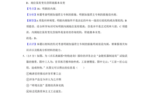 2012年高考历史试卷（江苏）（解析卷卷）_历史历年高考真题_新&middot;PDF版2008-2025&middot;高考历史真题_历史（按年份分类）2008-2025_2012&middot;历史高考真题