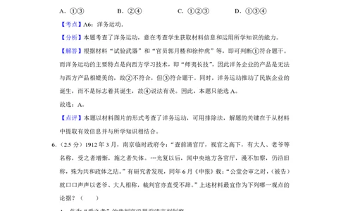 2012年高考历史试卷（江苏）（解析卷卷）_历史历年高考真题_新&middot;PDF版2008-2025&middot;高考历史真题_历史（按年份分类）2008-2025_2012&middot;历史高考真题