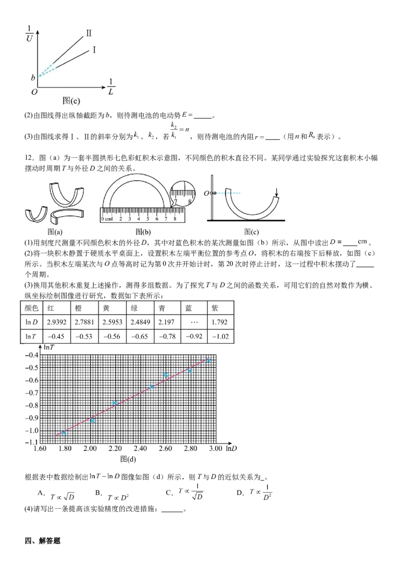 辽宁物理-试题-p_近10年高考真题汇编（必刷）_2024年高考真题_高考真题（截止6.29）_辽宁卷副科（黑龙江、辽宁、吉林）（6科全）