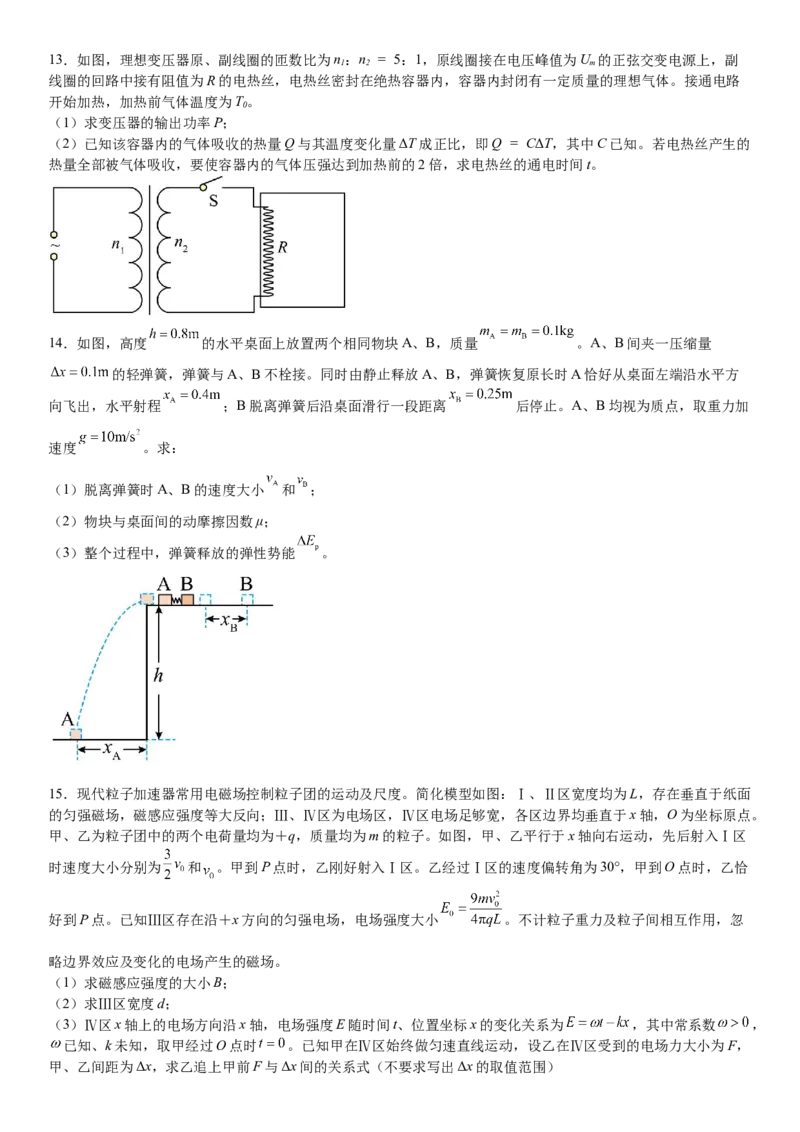 辽宁物理-试题-p_近10年高考真题汇编（必刷）_2024年高考真题_高考真题（截止6.29）_辽宁卷副科（黑龙江、辽宁、吉林）（6科全）