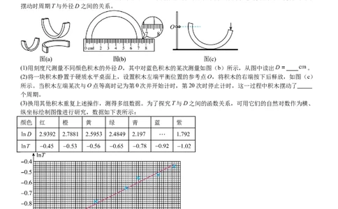 辽宁物理-试题-p_近10年高考真题汇编（必刷）_2024年高考真题_高考真题（截止6.29）_辽宁卷副科（黑龙江、辽宁、吉林）（6科全）