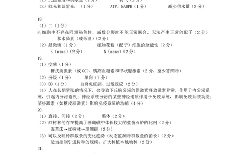 2024届广东省四校高三第一次联考生物答案(1)_2023年8月_028月合集_2024届广东省四校（深中、华附、省实、广雅）高三上学期第一次联考