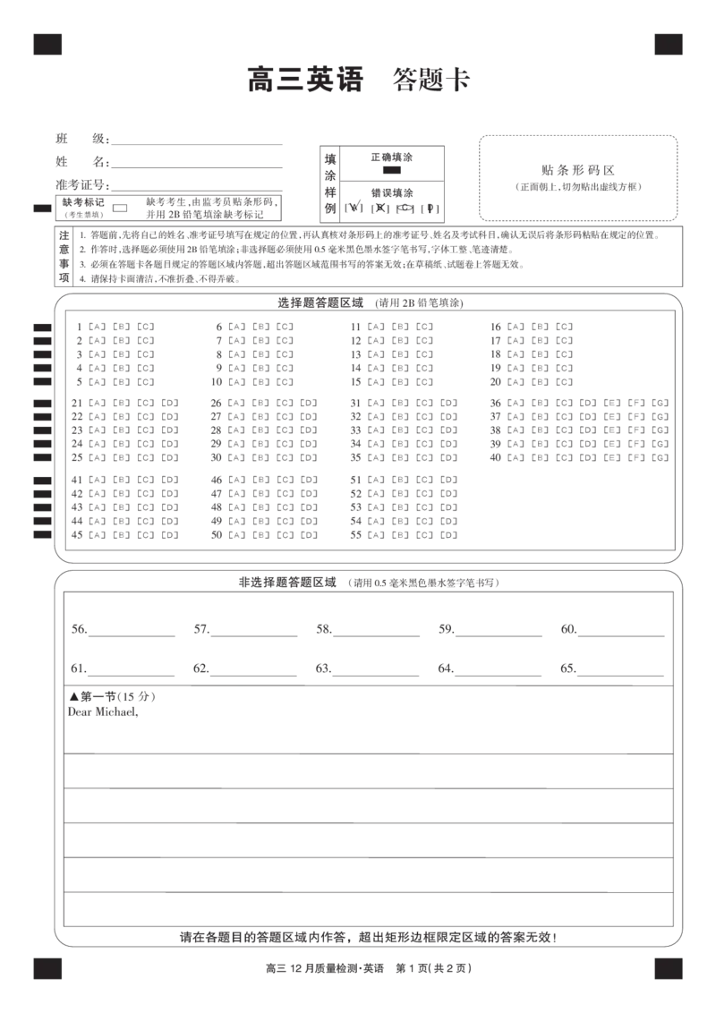 英语黑卡-12月质量检测(1)_2026年1月_260104九师联盟高三12月质量检测(12月29日)（黑龙江、吉林、辽宁、内蒙古）_12月质量检测（黑龙江、吉林、辽宁、内蒙古）试卷+卡