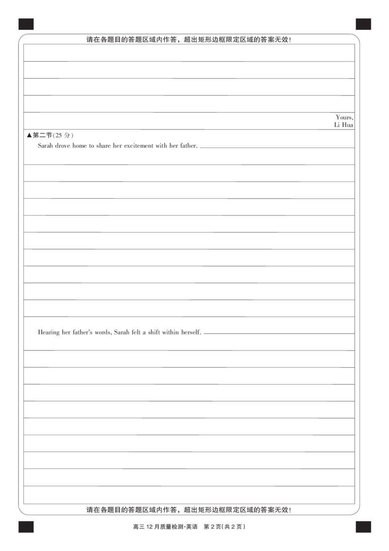 英语黑卡-12月质量检测(1)_2026年1月_260104九师联盟高三12月质量检测(12月29日)（黑龙江、吉林、辽宁、内蒙古）_12月质量检测（黑龙江、吉林、辽宁、内蒙古）试卷+卡