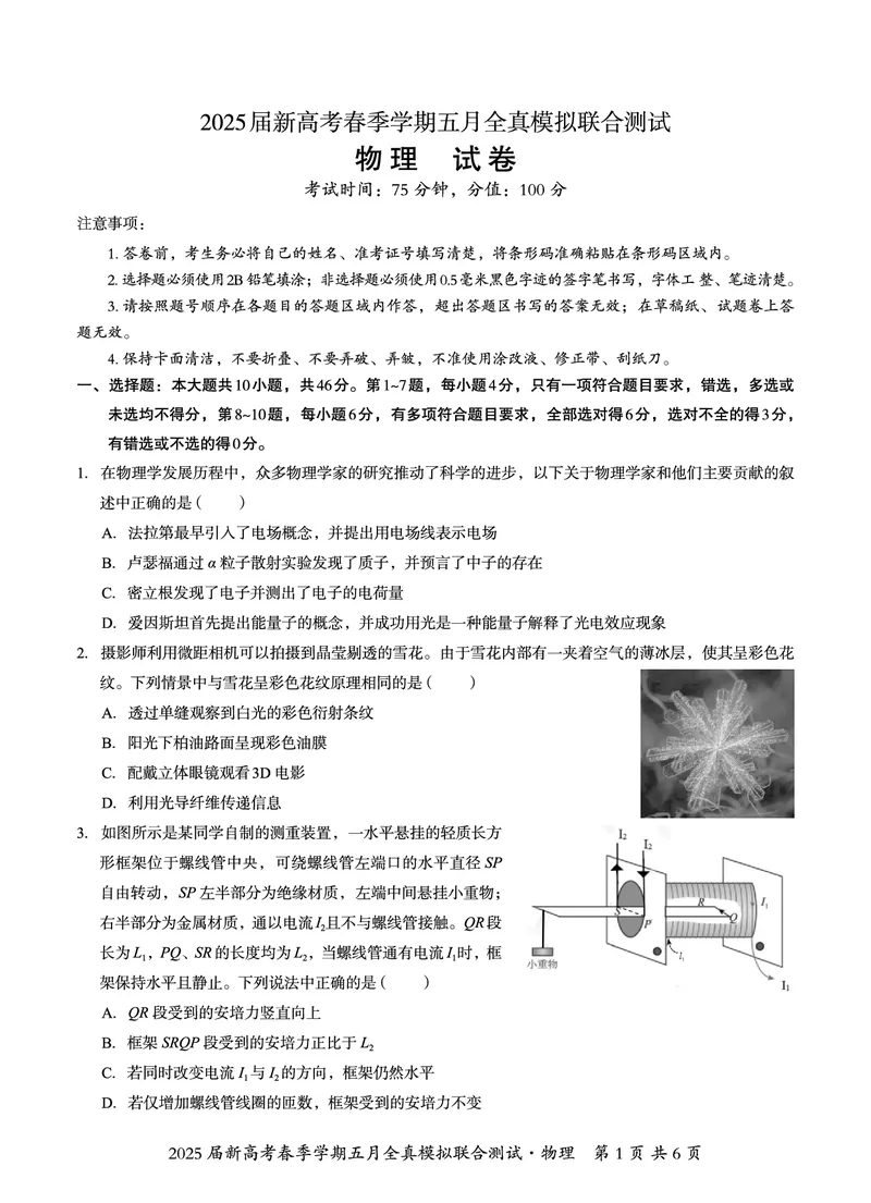 邕衡教育&middot;广西2025年5月高三模拟考物理试卷_2025年5月_2505132025届广西邕衡教育名校联盟高三下学期新高考5月全真模拟联合测试（全科）