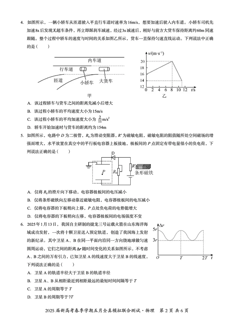 邕衡教育&middot;广西2025年5月高三模拟考物理试卷_2025年5月_2505132025届广西邕衡教育名校联盟高三下学期新高考5月全真模拟联合测试（全科）