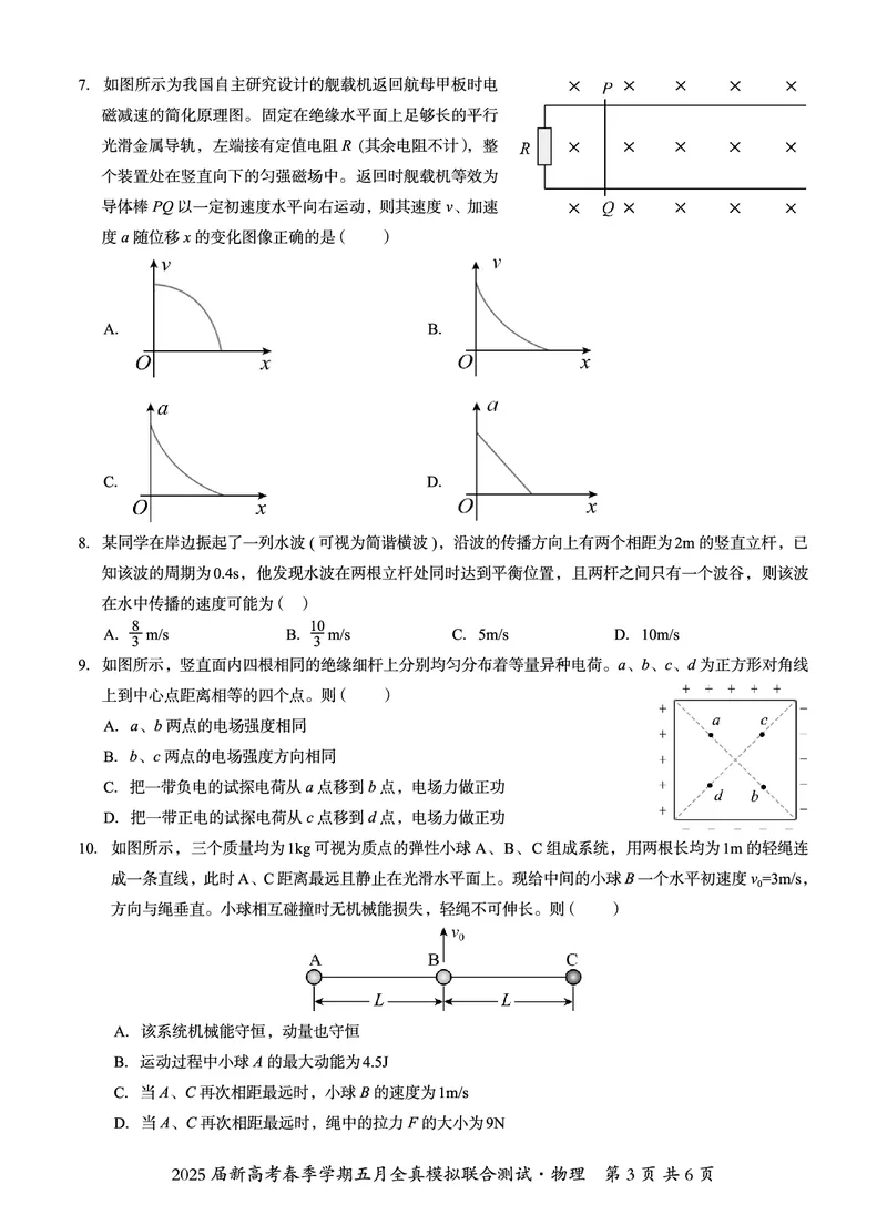 邕衡教育&middot;广西2025年5月高三模拟考物理试卷_2025年5月_2505132025届广西邕衡教育名校联盟高三下学期新高考5月全真模拟联合测试（全科）
