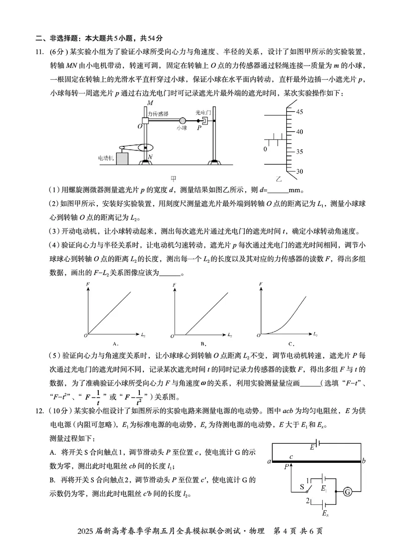 邕衡教育&middot;广西2025年5月高三模拟考物理试卷_2025年5月_2505132025届广西邕衡教育名校联盟高三下学期新高考5月全真模拟联合测试（全科）