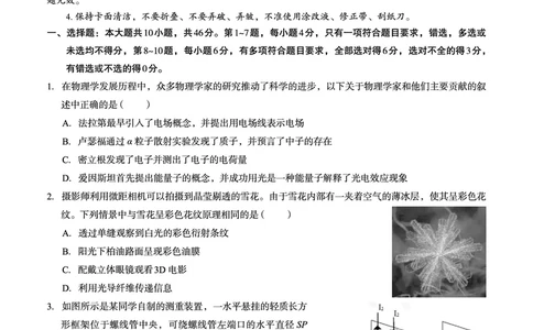 邕衡教育&middot;广西2025年5月高三模拟考物理试卷_2025年5月_2505132025届广西邕衡教育名校联盟高三下学期新高考5月全真模拟联合测试（全科）