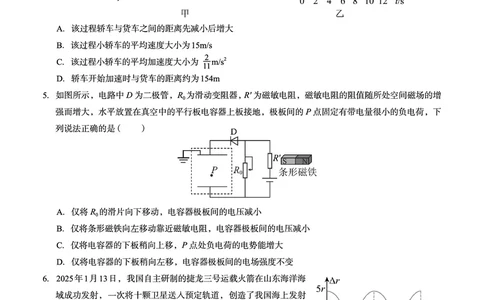 邕衡教育&middot;广西2025年5月高三模拟考物理试卷_2025年5月_2505132025届广西邕衡教育名校联盟高三下学期新高考5月全真模拟联合测试（全科）