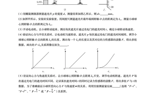 邕衡教育&middot;广西2025年5月高三模拟考物理试卷_2025年5月_2505132025届广西邕衡教育名校联盟高三下学期新高考5月全真模拟联合测试（全科）