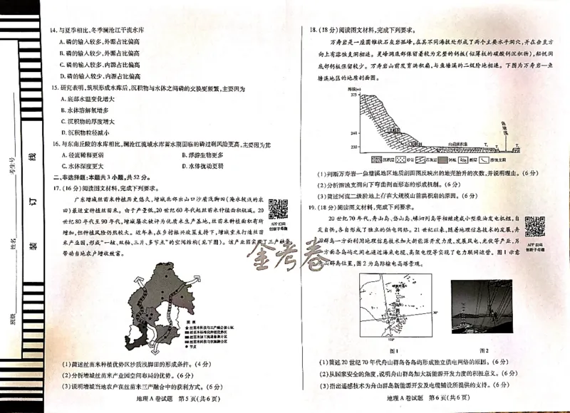 地理_2024高考押题卷_12024天星全系列_@@@天星临考押题密卷汇总重复_2024年tx高考临考押题密卷吉林专版_试卷