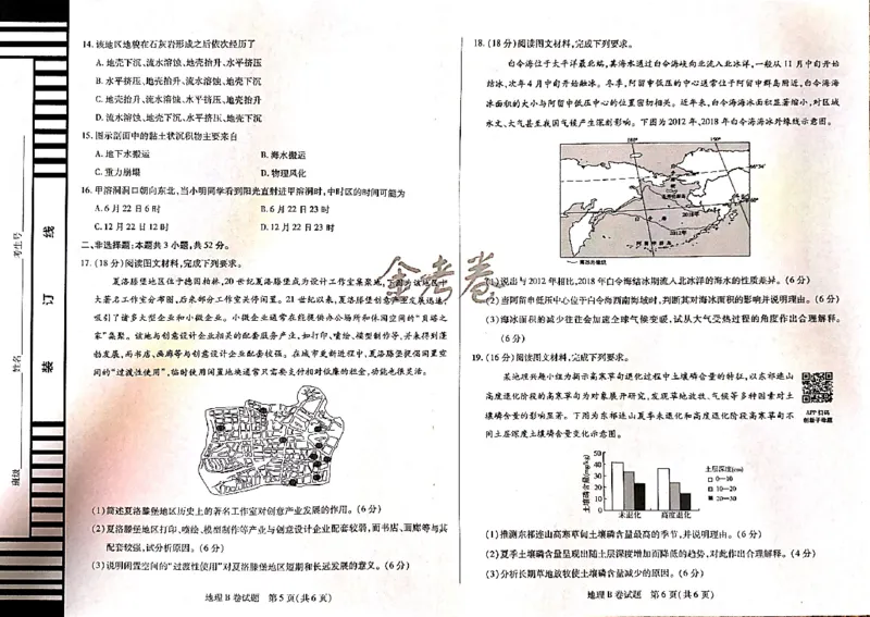 地理_2024高考押题卷_12024天星全系列_@@@天星临考押题密卷汇总重复_2024年tx高考临考押题密卷吉林专版_试卷