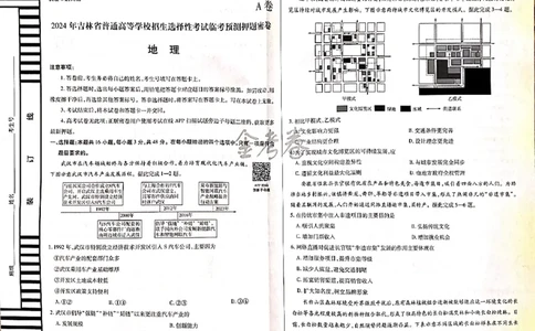 地理_2024高考押题卷_12024天星全系列_@@@天星临考押题密卷汇总重复_2024年tx高考临考押题密卷吉林专版_试卷