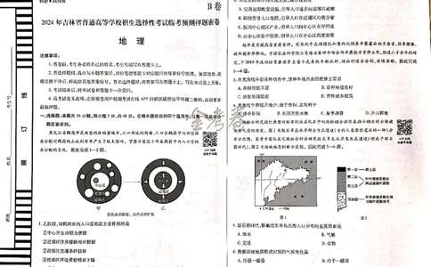 地理_2024高考押题卷_12024天星全系列_@@@天星临考押题密卷汇总重复_2024年tx高考临考押题密卷吉林专版_试卷