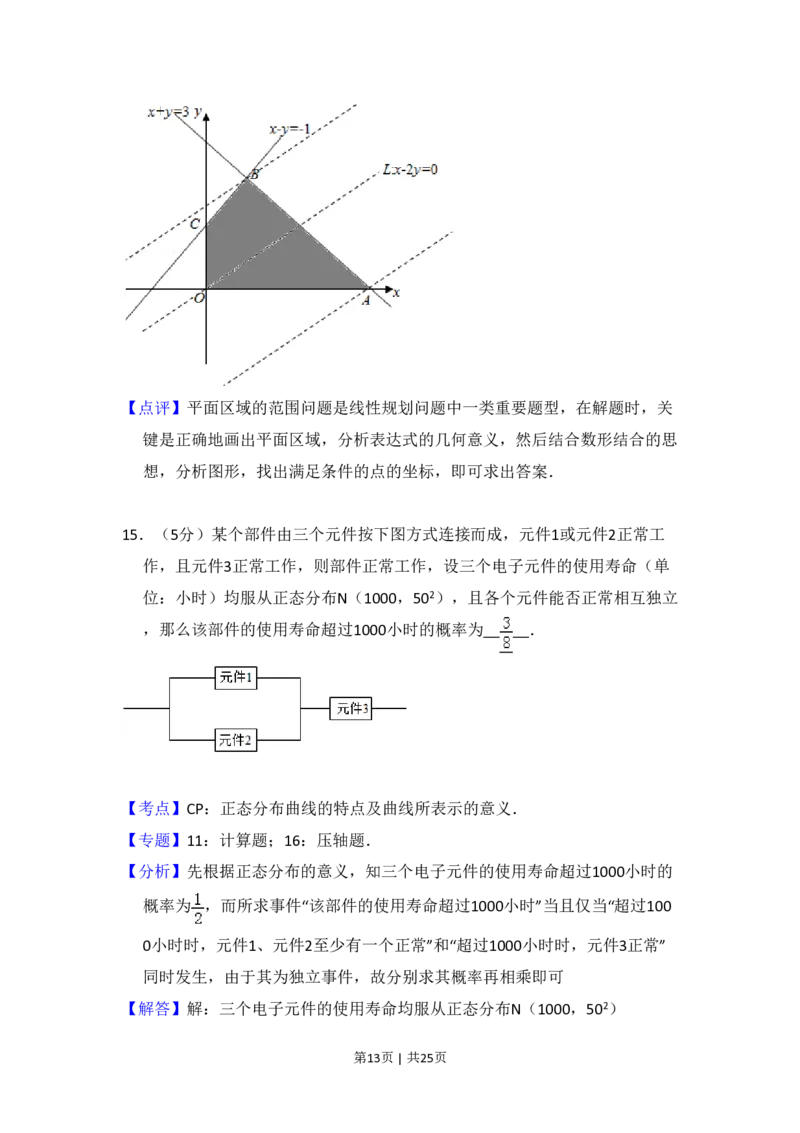 2012年高考数学试卷（理）（新课标）（解析卷）_数学历年高考真题_新&middot;PDF版2008-2025&middot;高考数学真题_数学（按省份分类）2008-2025_2008-2025&middot;（宁夏）数学高考真题