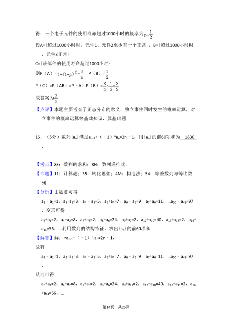 2012年高考数学试卷（理）（新课标）（解析卷）_数学历年高考真题_新&middot;PDF版2008-2025&middot;高考数学真题_数学（按省份分类）2008-2025_2008-2025&middot;（宁夏）数学高考真题