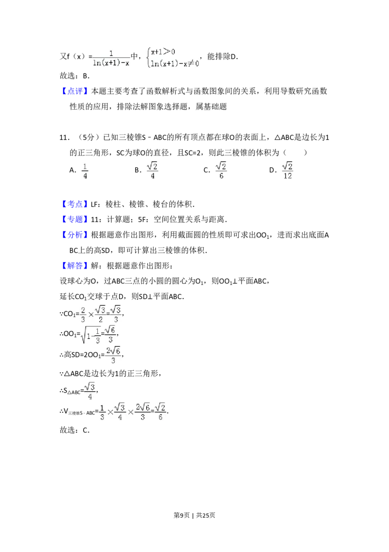 2012年高考数学试卷（理）（新课标）（解析卷）_数学历年高考真题_新&middot;PDF版2008-2025&middot;高考数学真题_数学（按省份分类）2008-2025_2008-2025&middot;（宁夏）数学高考真题