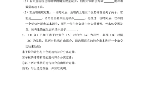 2013年高考生物试卷（大纲版）（空白卷）_生物历年高考真题_新&middot;Word版2008-2025&middot;高考生物真题_生物（按年份分类）2008-2025_2013&middot;高考生物真题