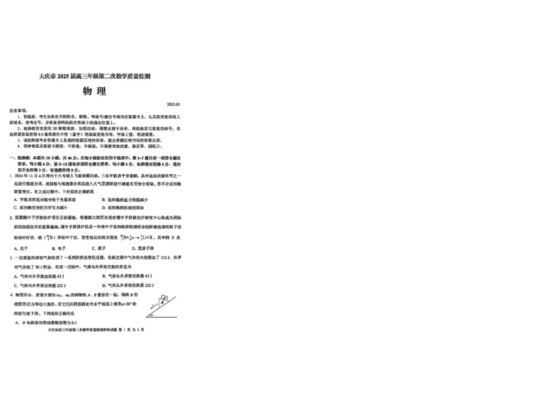 黑龙江省大庆市2025届高三年级第二次教学质量检测物理_2025年1月_250111黑龙江省大庆市2025届高三年级第二次教学质量检测（大庆二模）