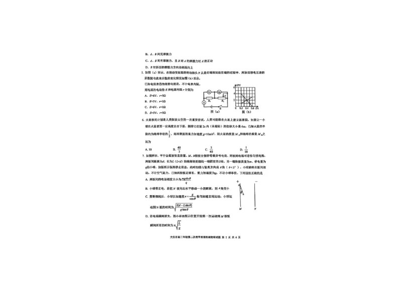 黑龙江省大庆市2025届高三年级第二次教学质量检测物理_2025年1月_250111黑龙江省大庆市2025届高三年级第二次教学质量检测（大庆二模）