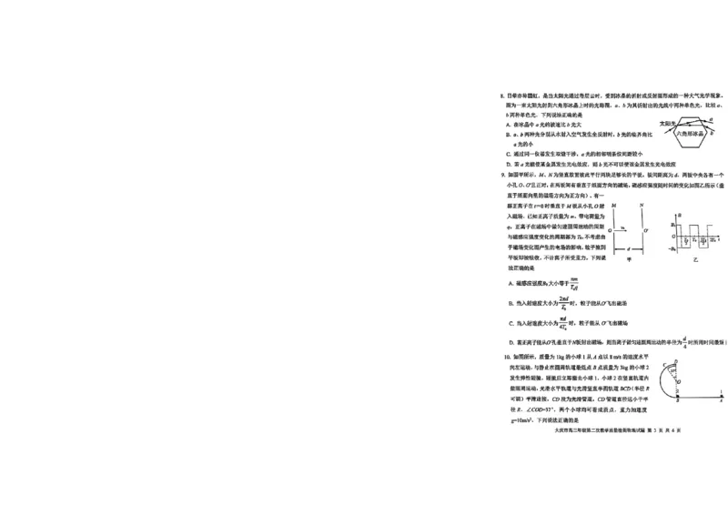 黑龙江省大庆市2025届高三年级第二次教学质量检测物理_2025年1月_250111黑龙江省大庆市2025届高三年级第二次教学质量检测（大庆二模）