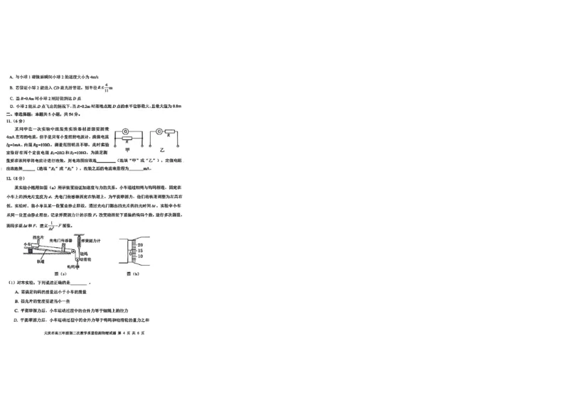 黑龙江省大庆市2025届高三年级第二次教学质量检测物理_2025年1月_250111黑龙江省大庆市2025届高三年级第二次教学质量检测（大庆二模）