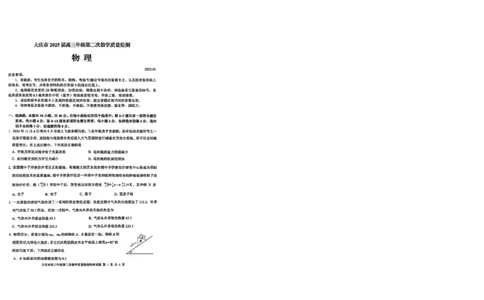 黑龙江省大庆市2025届高三年级第二次教学质量检测物理_2025年1月_250111黑龙江省大庆市2025届高三年级第二次教学质量检测（大庆二模）