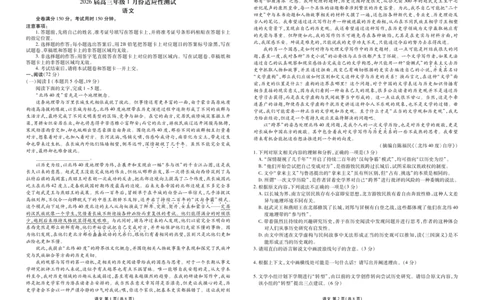 高三语文正文（2026届高三年级1月份适应性测试）(1)_2026年1月_260129衡水金卷2026届高三年级1月份适应性测试（全科）_高三语文电子文件（2026届高三年级1月份适应性测试）