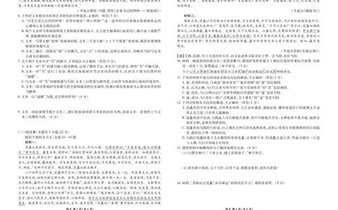 高三语文正文（2026届高三年级1月份适应性测试）(1)_2026年1月_260129衡水金卷2026届高三年级1月份适应性测试（全科）_高三语文电子文件（2026届高三年级1月份适应性测试）