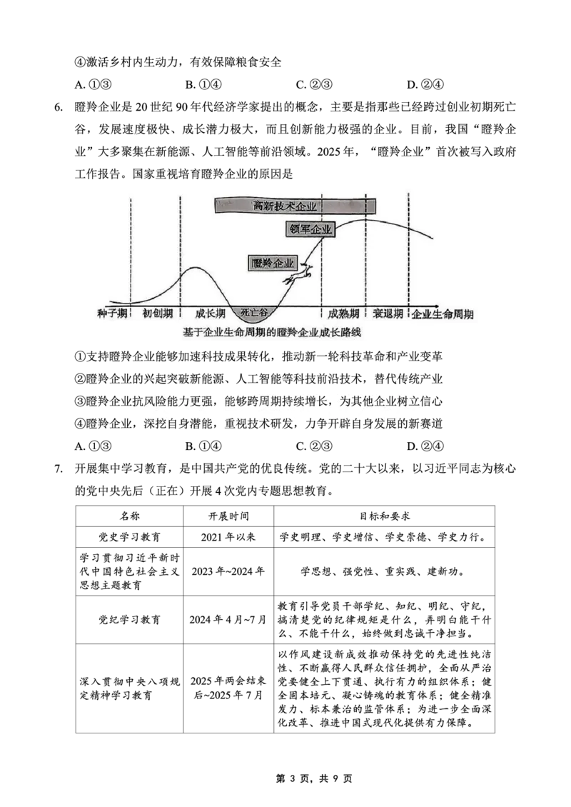 重庆市巴蜀中学2025届高考适应性月考卷（八）政治_2025年5月_250504重庆市巴蜀中学2025届高考适应性月考卷（八）（全科）