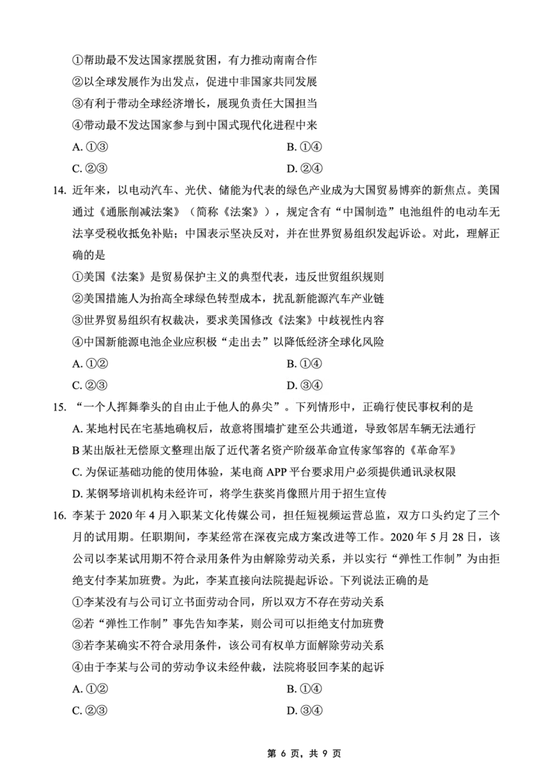 重庆市巴蜀中学2025届高考适应性月考卷（八）政治_2025年5月_250504重庆市巴蜀中学2025届高考适应性月考卷（八）（全科）