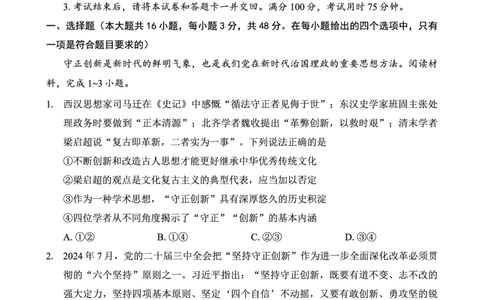 重庆市巴蜀中学2025届高考适应性月考卷（八）政治_2025年5月_250504重庆市巴蜀中学2025届高考适应性月考卷（八）（全科）