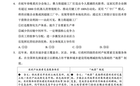 重庆市巴蜀中学2025届高考适应性月考卷（八）政治_2025年5月_250504重庆市巴蜀中学2025届高考适应性月考卷（八）（全科）