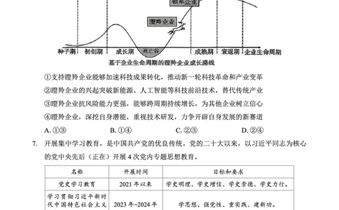 重庆市巴蜀中学2025届高考适应性月考卷（八）政治_2025年5月_250504重庆市巴蜀中学2025届高考适应性月考卷（八）（全科）