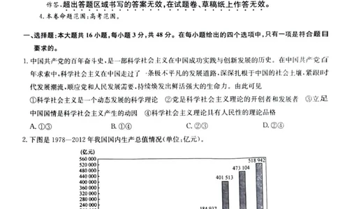 九师联盟高三上(开学考)-政治试题+答案(1)_2023年8月_028月合集_2024届九师联盟高三8月开学联考（XLG）