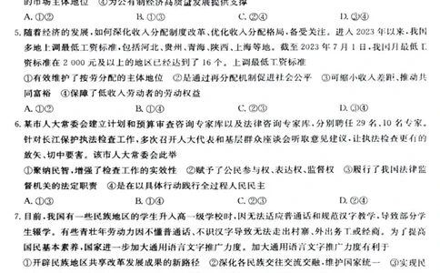 九师联盟高三上(开学考)-政治试题+答案(1)_2023年8月_028月合集_2024届九师联盟高三8月开学联考（XLG）