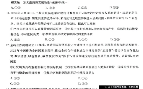 九师联盟高三上(开学考)-政治试题+答案(1)_2023年8月_028月合集_2024届九师联盟高三8月开学联考（XLG）