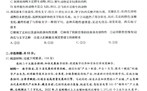 九师联盟高三上(开学考)-政治试题+答案(1)_2023年8月_028月合集_2024届九师联盟高三8月开学联考（XLG）