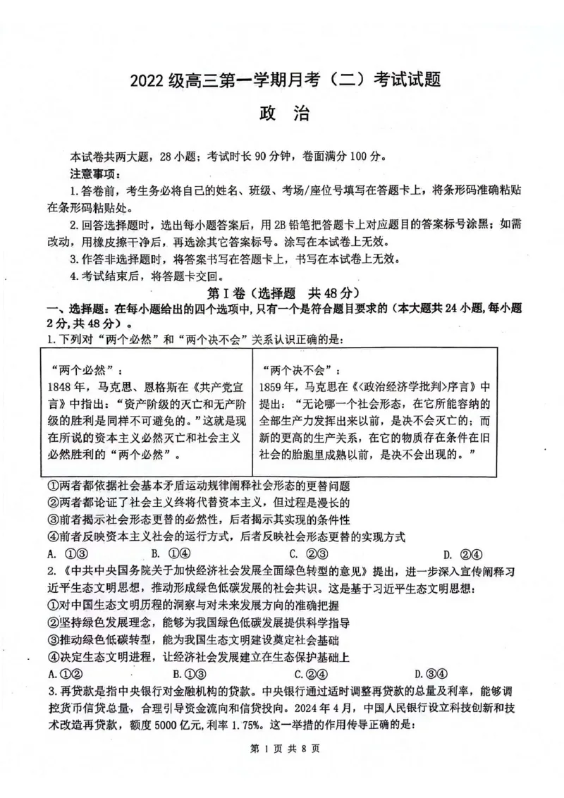 陕西省西安市2024-2025学年高三上学期11月联考一模试题政治PDF版含答案_11月_241104陕西省西安市2024-2025学年高三上学期11月联考一模（高新第一中学、安康市高新中学、宝鸡中学）