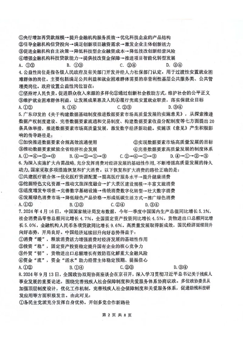 陕西省西安市2024-2025学年高三上学期11月联考一模试题政治PDF版含答案_11月_241104陕西省西安市2024-2025学年高三上学期11月联考一模（高新第一中学、安康市高新中学、宝鸡中学）