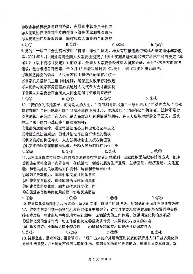 陕西省西安市2024-2025学年高三上学期11月联考一模试题政治PDF版含答案_11月_241104陕西省西安市2024-2025学年高三上学期11月联考一模（高新第一中学、安康市高新中学、宝鸡中学）