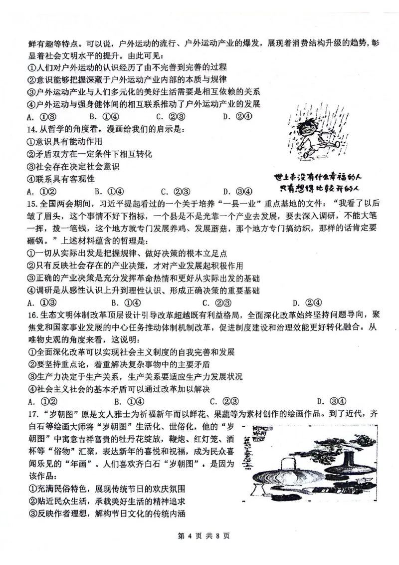 陕西省西安市2024-2025学年高三上学期11月联考一模试题政治PDF版含答案_11月_241104陕西省西安市2024-2025学年高三上学期11月联考一模（高新第一中学、安康市高新中学、宝鸡中学）