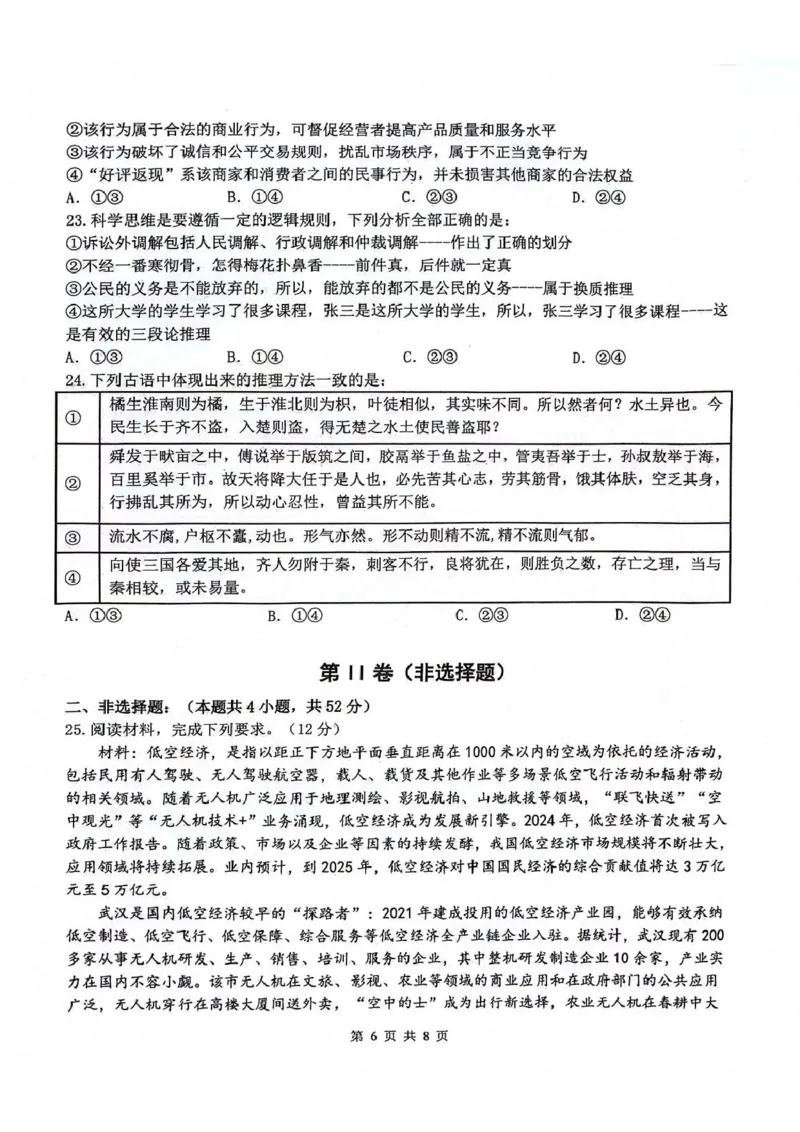 陕西省西安市2024-2025学年高三上学期11月联考一模试题政治PDF版含答案_11月_241104陕西省西安市2024-2025学年高三上学期11月联考一模（高新第一中学、安康市高新中学、宝鸡中学）