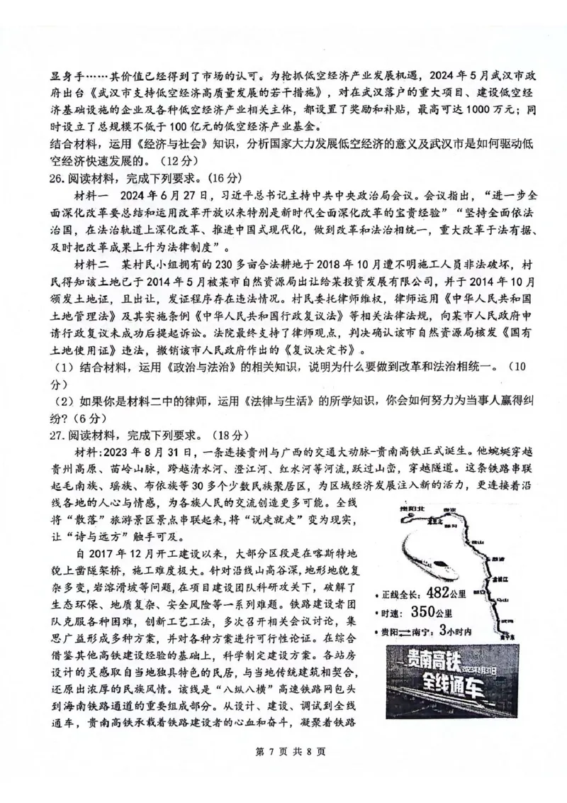 陕西省西安市2024-2025学年高三上学期11月联考一模试题政治PDF版含答案_11月_241104陕西省西安市2024-2025学年高三上学期11月联考一模（高新第一中学、安康市高新中学、宝鸡中学）